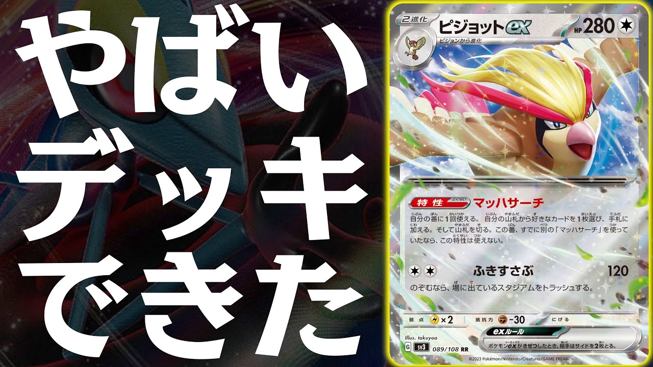 【ポケカ】「確定サーチ」のオンパレード！？ピジョットexは無限の可能性を秘めています！！【ピジョット＋インテレオンVMAX】