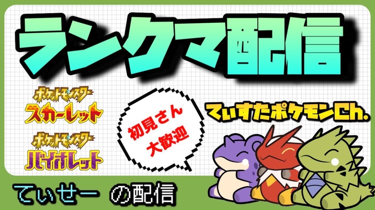 【ランクマ配信】相棒のヒスイウィンディ活躍させるぞー！！＃ポケモンSV＃スカーレットバイオレット