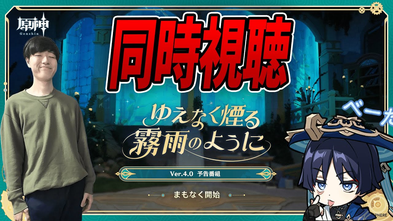 【原神】フォンテーヌ情報来るぞ...!!公式放送同時視聴！ガチャ亜引くことになるだろうか...【Genshin Impact】