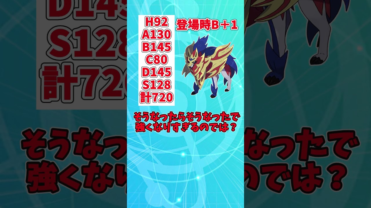 ザマゼンタのポケモンSVでの弱体化実は妥当説！？【ポケモンSV】【ゆっくり実況】#shorts