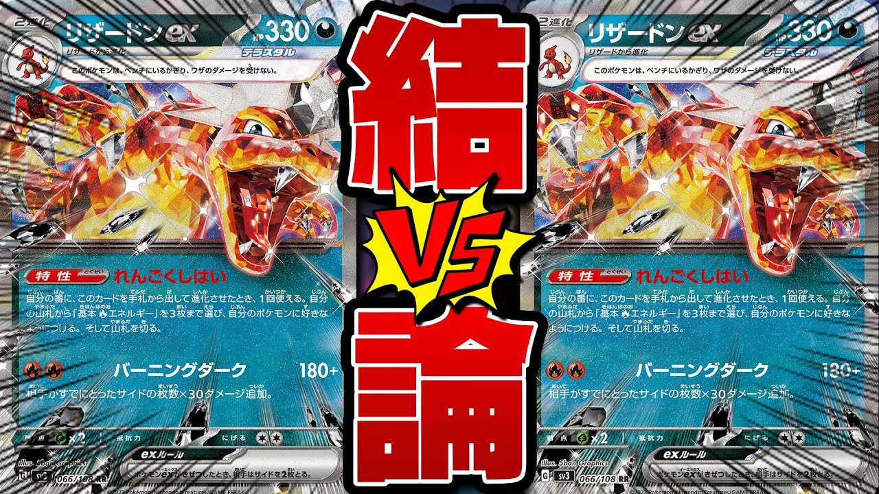 【ポケカ/対戦】リザードンexミラーの結論（Charizard ex)