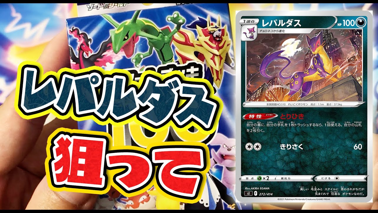【ポケカ】レパルダス狙ってスタートデッキ100開封！