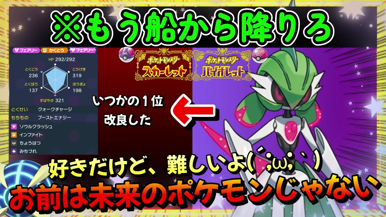 強い順。エルレイド＞サーナイト＞テツノブジンww【ポケモンSV】【ポケットモンスター スカーレット・バイオレット】