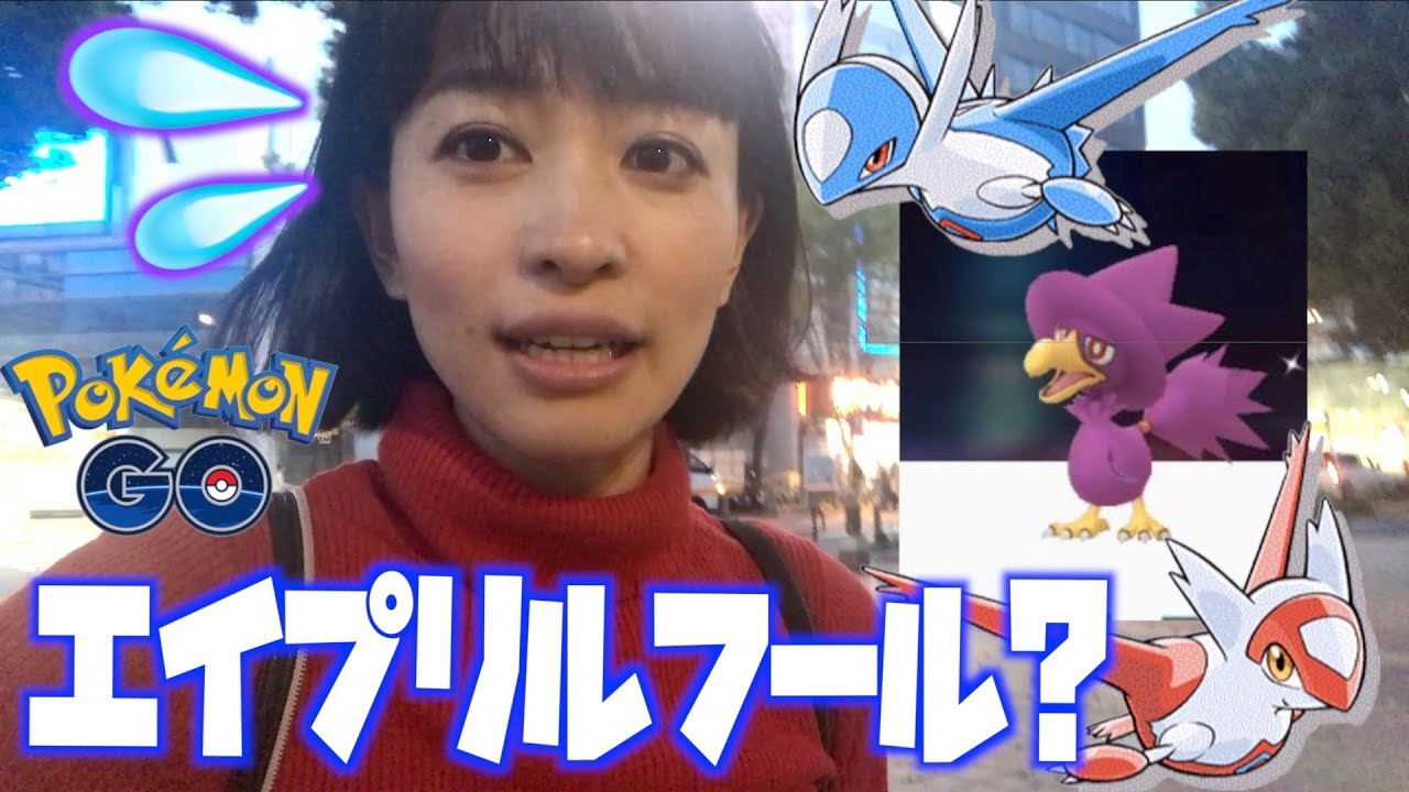 エイプリルフールでサプライズ？！ヤミカラスの色違いに次の伝説は・・・【ポケモンGO】