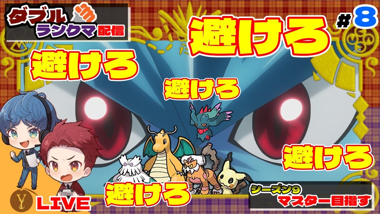 【配信】実力がなければ運に頼るしかない...頼んだぞ「ゆきがくれ×ひかりのこな」フリーザー！【ダブルバトル / ポケモンSV】