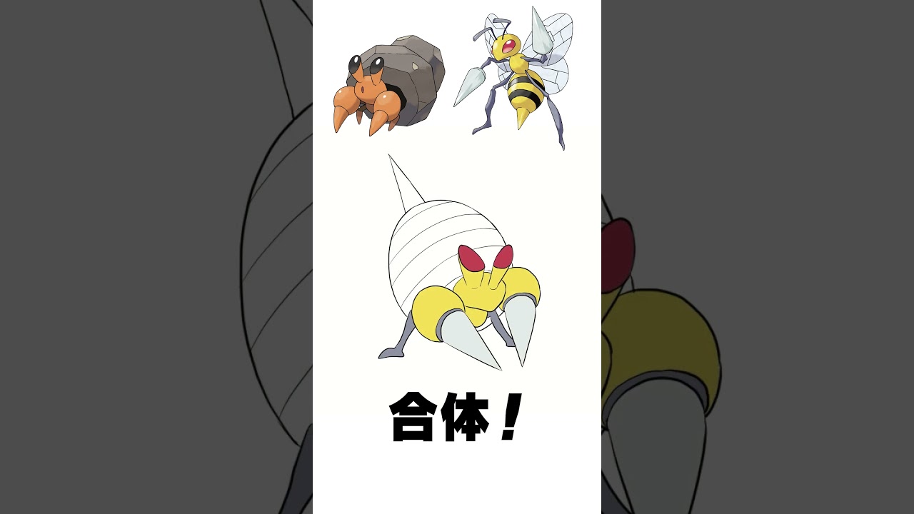 イシズマイ + スピアー  #ポケモンフュージョン #描いてみた  #pokemon #shorts