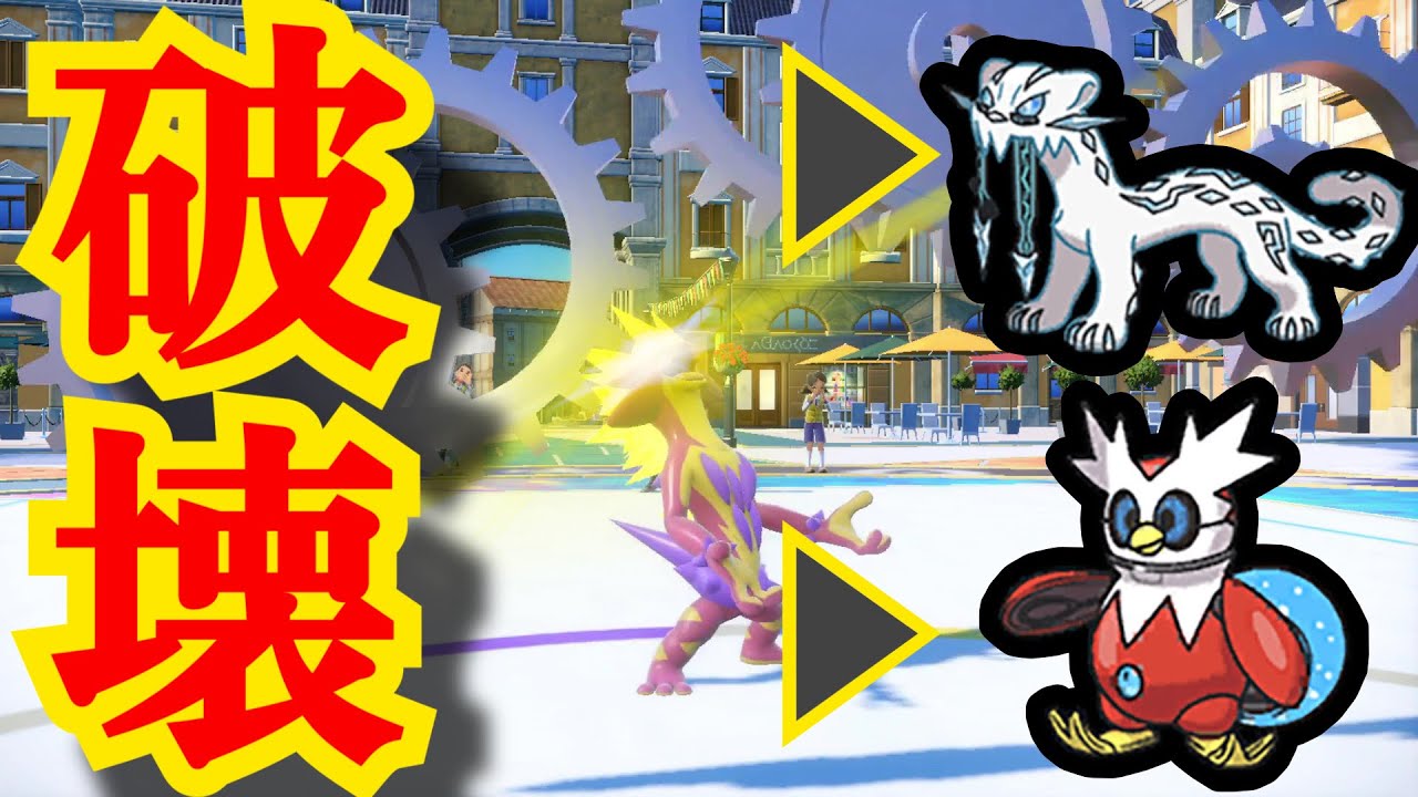 "物理型ストリンダー"が現環境の王者です...。【ポケモンSV】