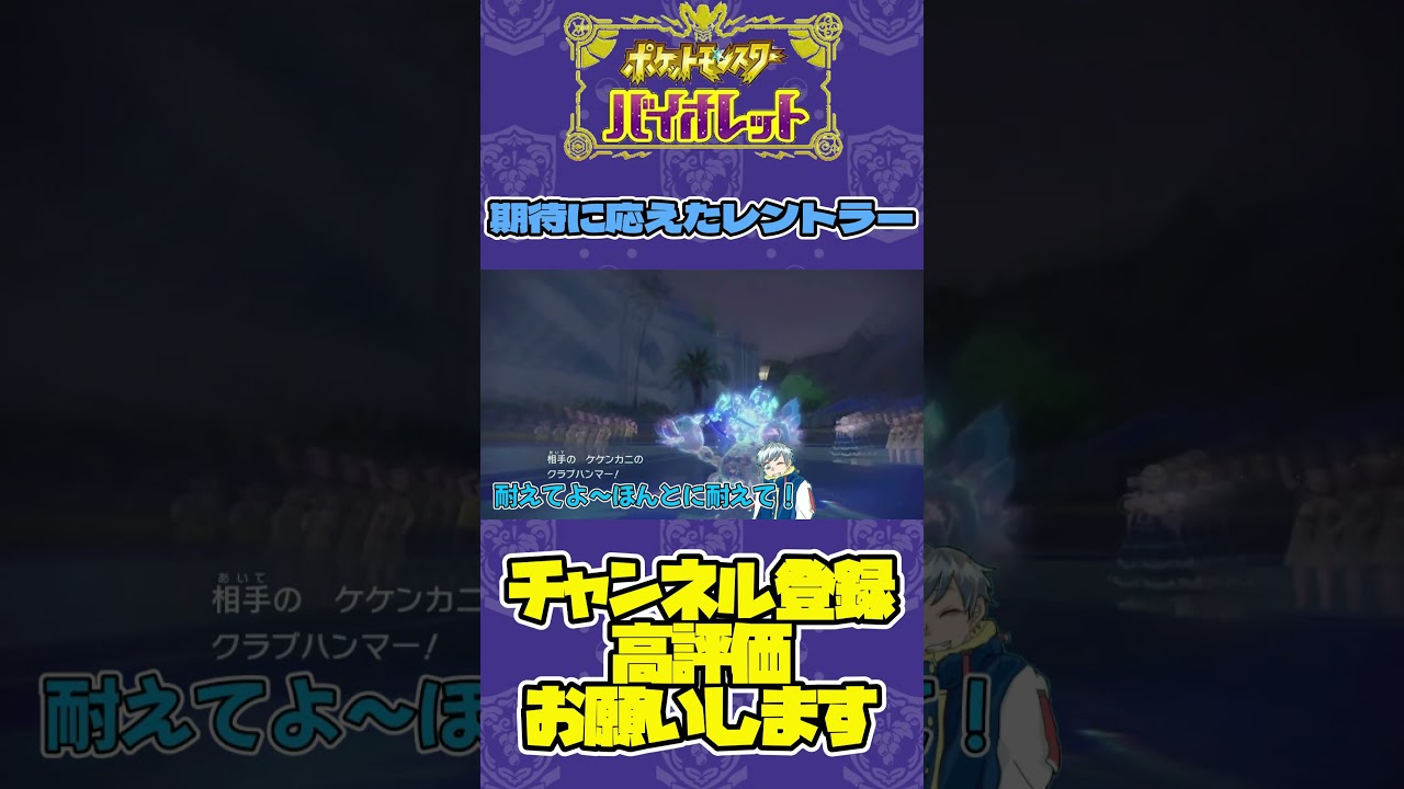 【ポケモンSV】期待に応えたレントラー#shorts #ポケモンSV #ポケモン #ジムバトル #レントラー 【蒼唯そら】
