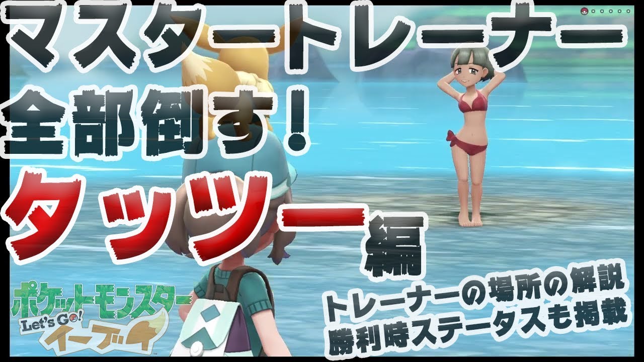 【アメ投入で頑張る-マスタートレーナー全制覇】タッツー編