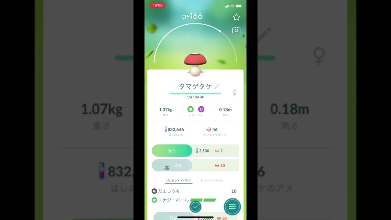 ポケモンGOでタマゲタケをゲット！ #Shorts
