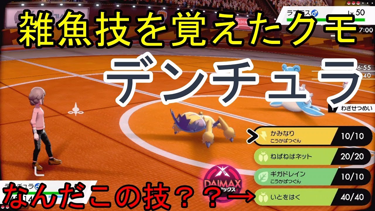 【ポケモン剣盾】エアプ実況デンチュラはビジュアルよきよきポケモン#38