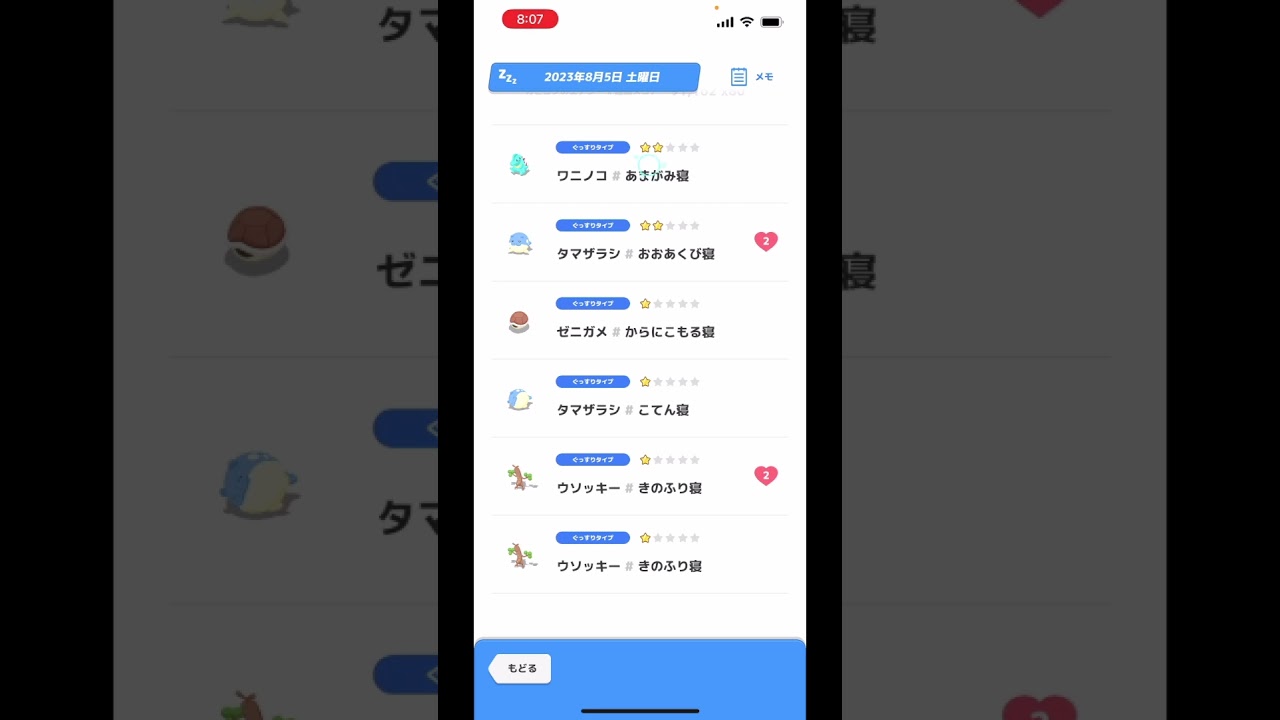 ポケモンスリープ 今日の寝顔はワニノコ星2 #shorts