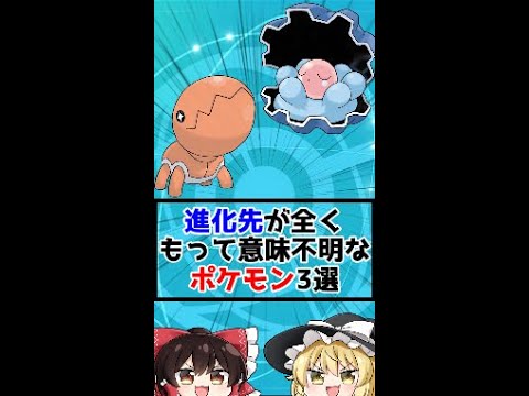 進化先が全くもって意味不明なポケモン3選www【ポケモン剣盾】