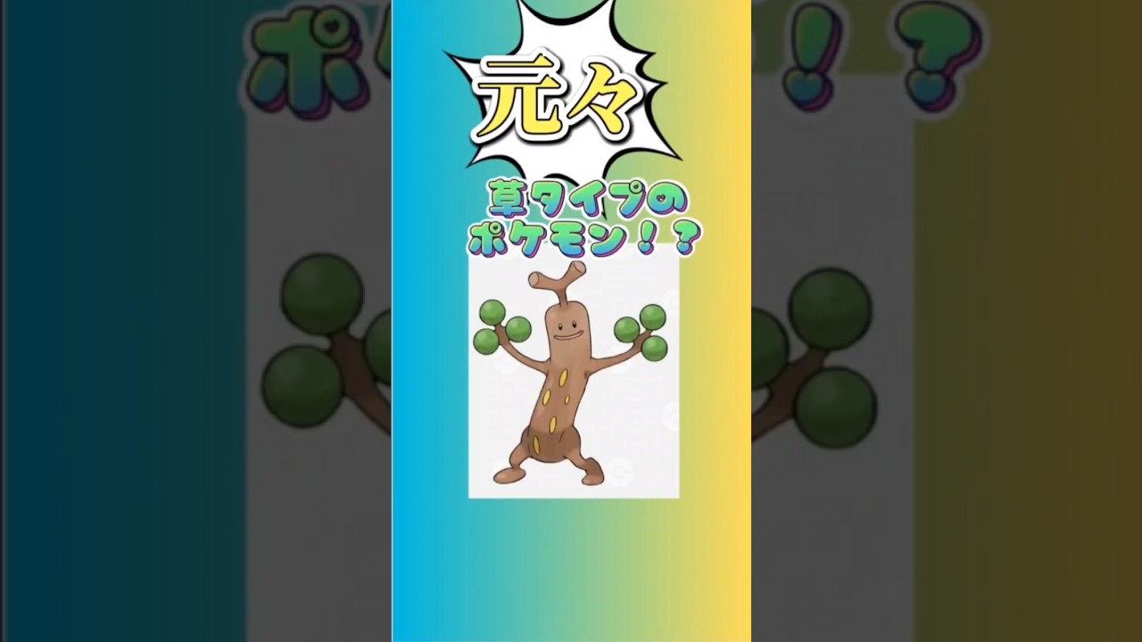 【ポケモン】元々草タイプだったポケモン!?の「ウソッキー」について語る。#ポケモン#ウソッキー#ポケモン金銀#岩タイプ#ソードシールド#ダイパリメイク#スカーレットバイオレット
