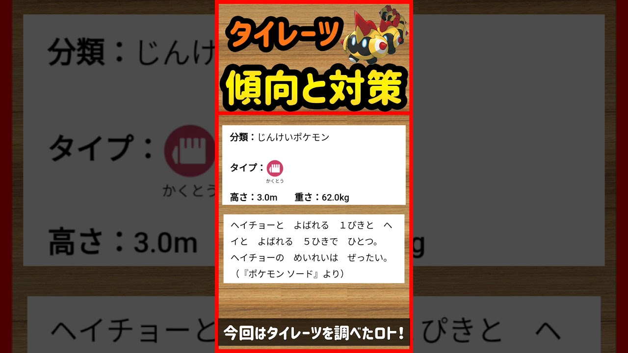タイレーツ傾向と対策【ポケモンGO】　#Shorts