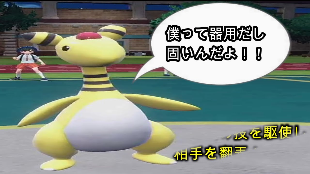 器用な立ち回りが可能なデンリュウで相手を完全翻弄してきました！【ポケットモンスターSV】【マスターボール級男】