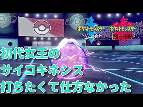 ルージュラ使いたかったんです【ポケモン剣盾】