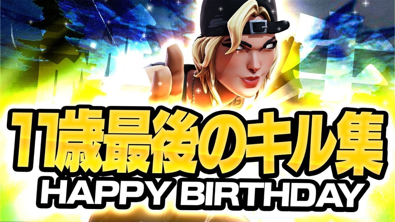 【誕生日キル集】リザードHighlights#43♫Poker Face＆Cold【フォートナイト/Fortnite】
