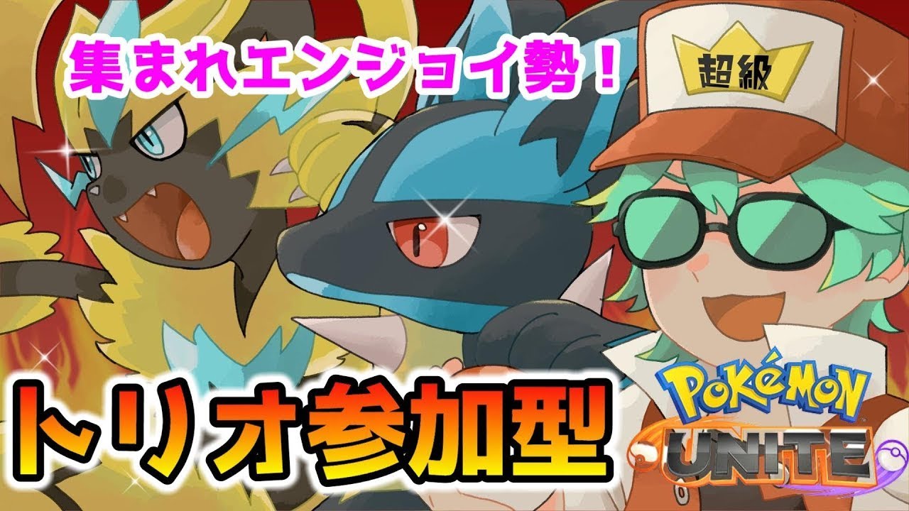 R1200【参加型ランクマ】ユナイト【たまにピクシーつかうぞぞ】「超級復古の大号令★」（Pokémon UNITE）#超級覇王