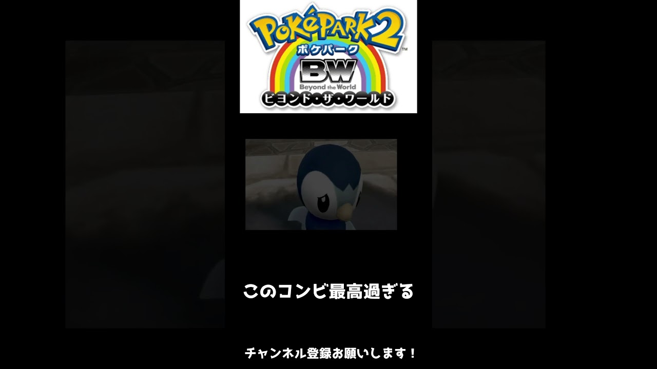 このコンビ最高過ぎる　#shots #ポケモン #ピカチュウ #ポッチャマ