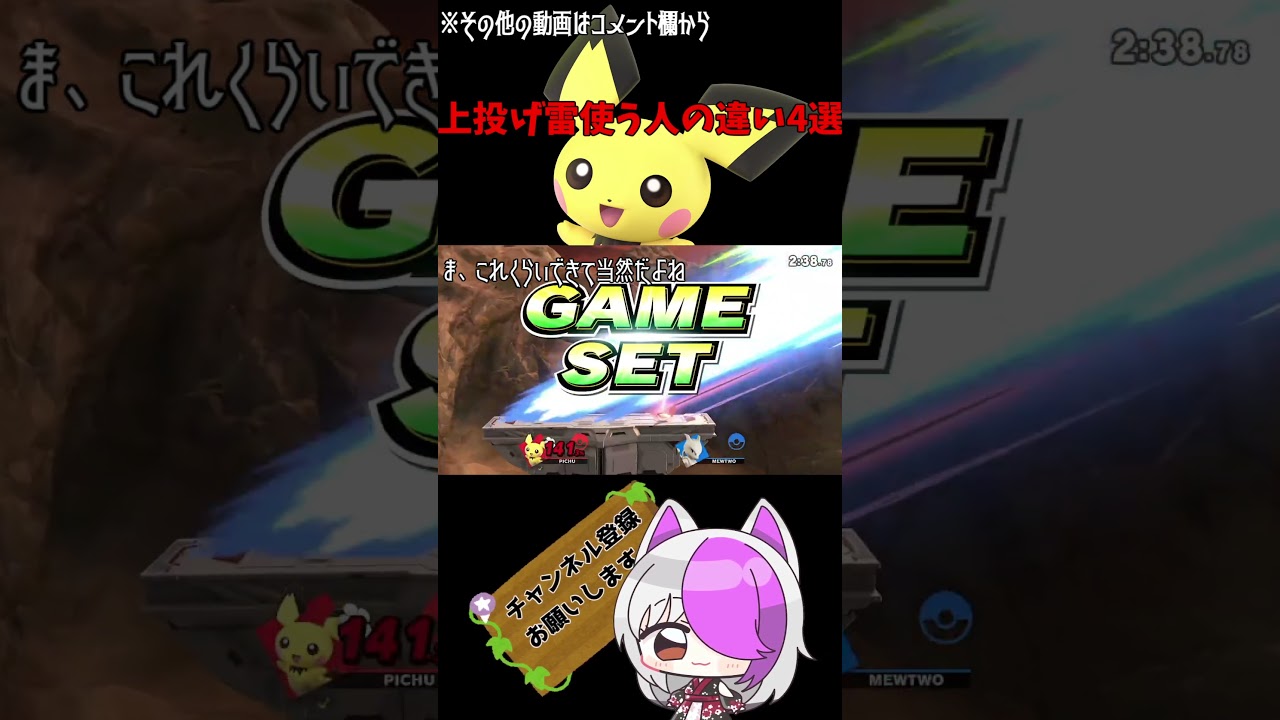 【#スマブラSP/#SSBU】ピチューの撃墜技を振ってる時に思ってそうなこと4選　#Shorts