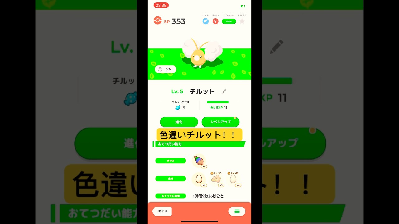 色違いチルットゲットだぜ！#ポケモン#ポケモンスリープ #shorts