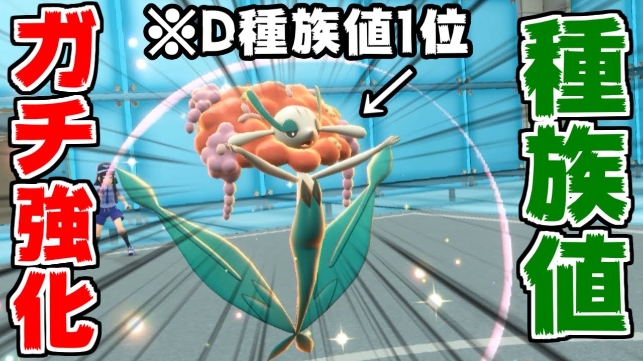 なぜか”超大幅強化”された「フラージェス」というポケモンを使ってみた結果がヤバいwww【ポケモンSV】