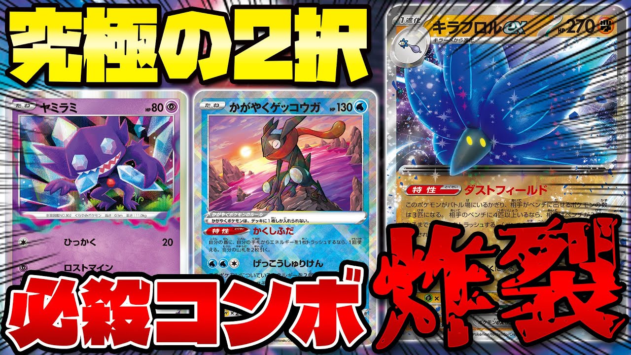 【ポケカ/対戦】まさかの勝ち筋!!キラフロルexに採用したあのカードが強すぎた (Glimmora ex)