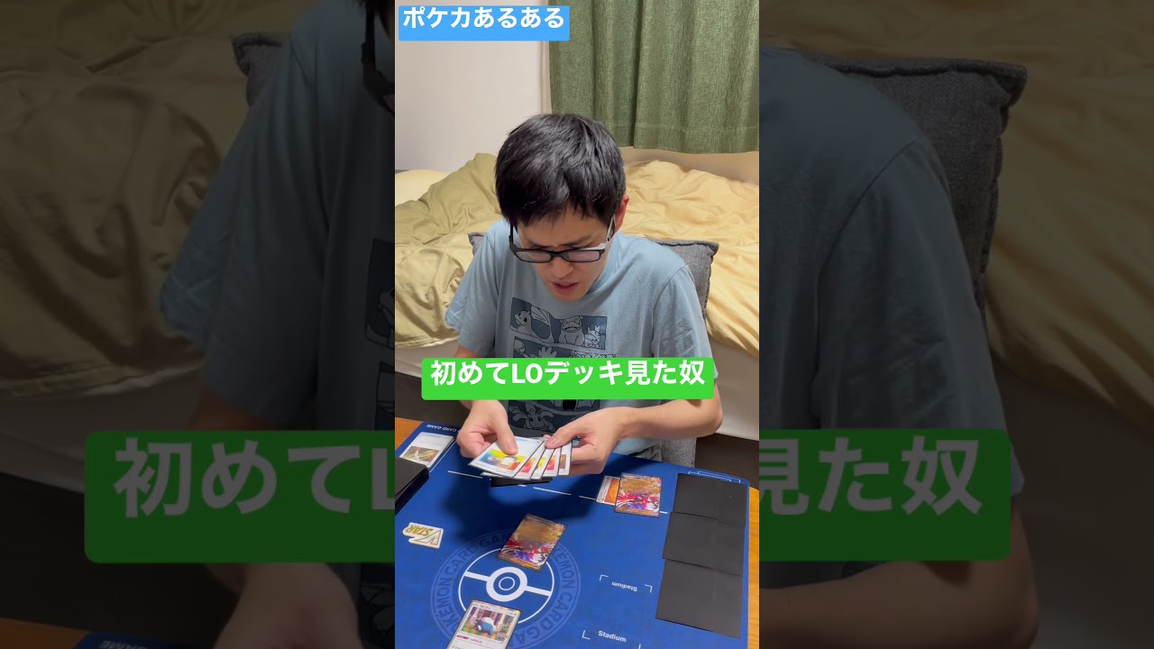 【ポケカあるある】初めてLOデッキ見た奴#shorts