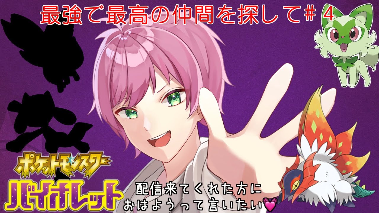 【ポケモンSV】もう出て良くないかフォッコや、、、w舞台は温まったよ？【厳選配信】【新人Vtuber/プリンセスアイコ】