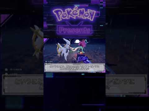 ＃ポケモン プレゼンツ 期待高まる！ #ポケモンsv  #pokemon #short #shorts #ポケモン交換 #ポケモン配布 #pokemonscarletandviolet