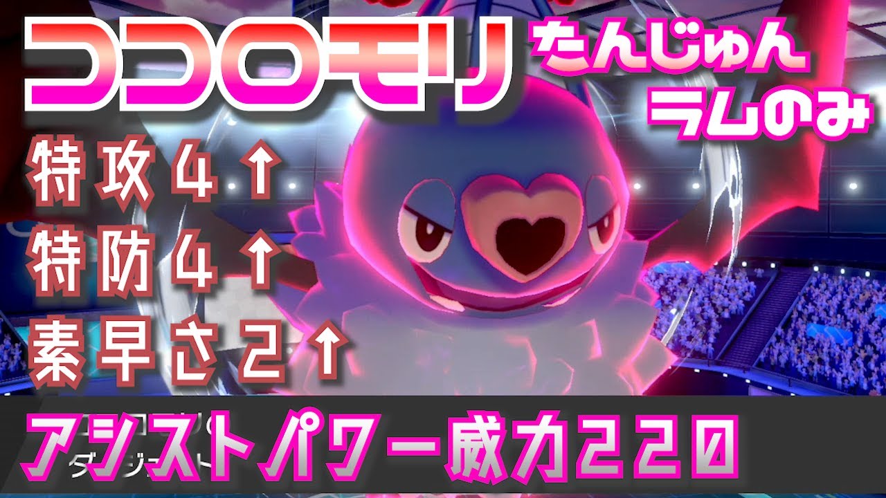 『ポケモン剣盾』夢特性”たんじゅんココロモリ”解禁！最強積みエース！【実況プレイ】レート戦