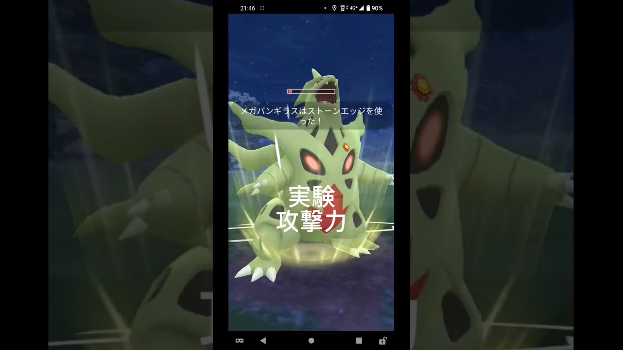 【最凶最悪】メガバンギラス様の実力とは！？ #ポケモンgo #メガバンギラス#ポケモンgoバトルリーグ