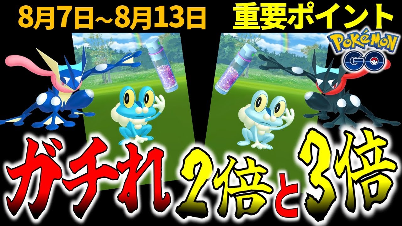 激アツすぎるケロマツのコミュデイ開催！今週はスポットライトアワーもヤバい！GOフェスの思い出も週間イベントまとめ【ポケモンGO】