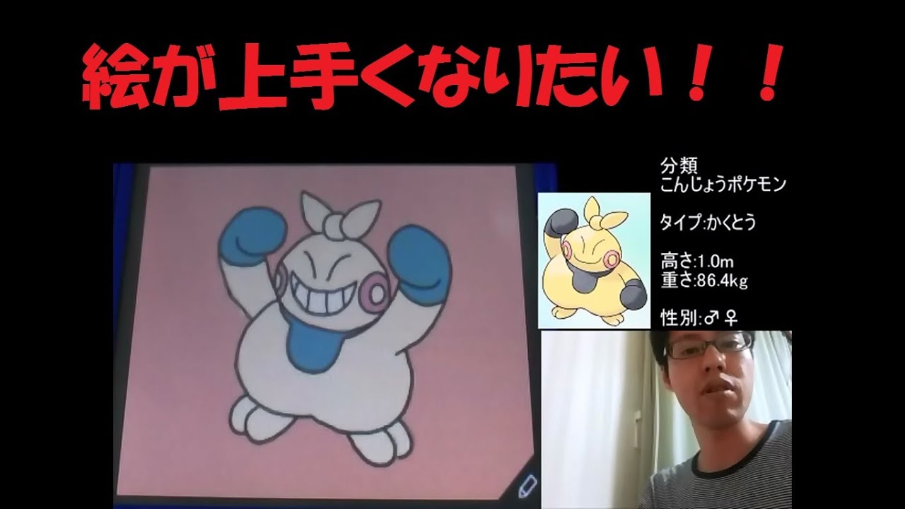 【絵が上手くなりたい！】ポケモンアートアカデミー実況第53回【マクノシタ】