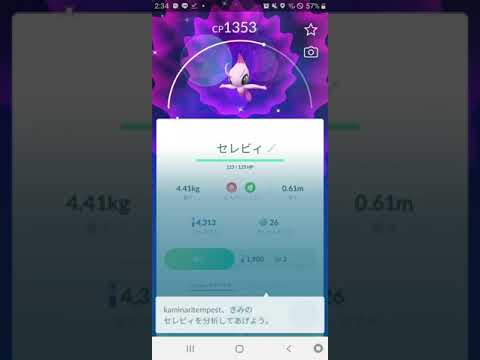 色違いセレビィ個体値ガチャ！☆３がいいなぁ。#ポケモンGO#色違い#セレビィ
