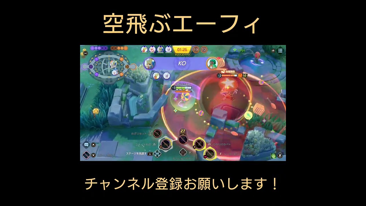 【ポケモンユナイト】空飛ぶエーフィ#shorts