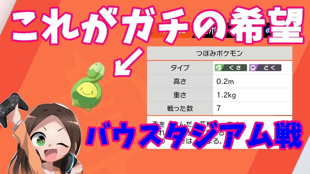 #4 ポケモン剣盾★ソードでやる大人の初見実況　スボミー、がんばれ！負けるなスボミー！スボミー頼りのバウタウン【ポケットモンスター】【switch】