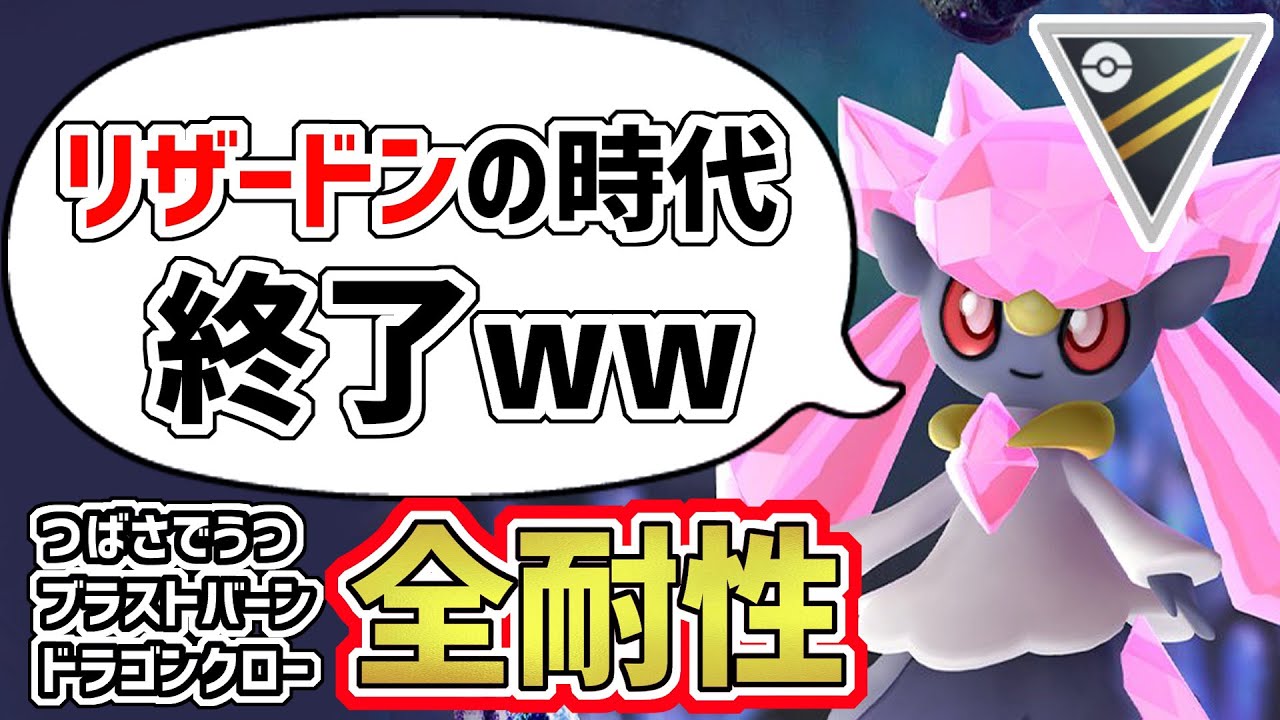 ディアンシーでリザードン完封しますｗｗ【ハイパーリーグ】【ポケモンGO】【GBL】【GOバトルリーグ】