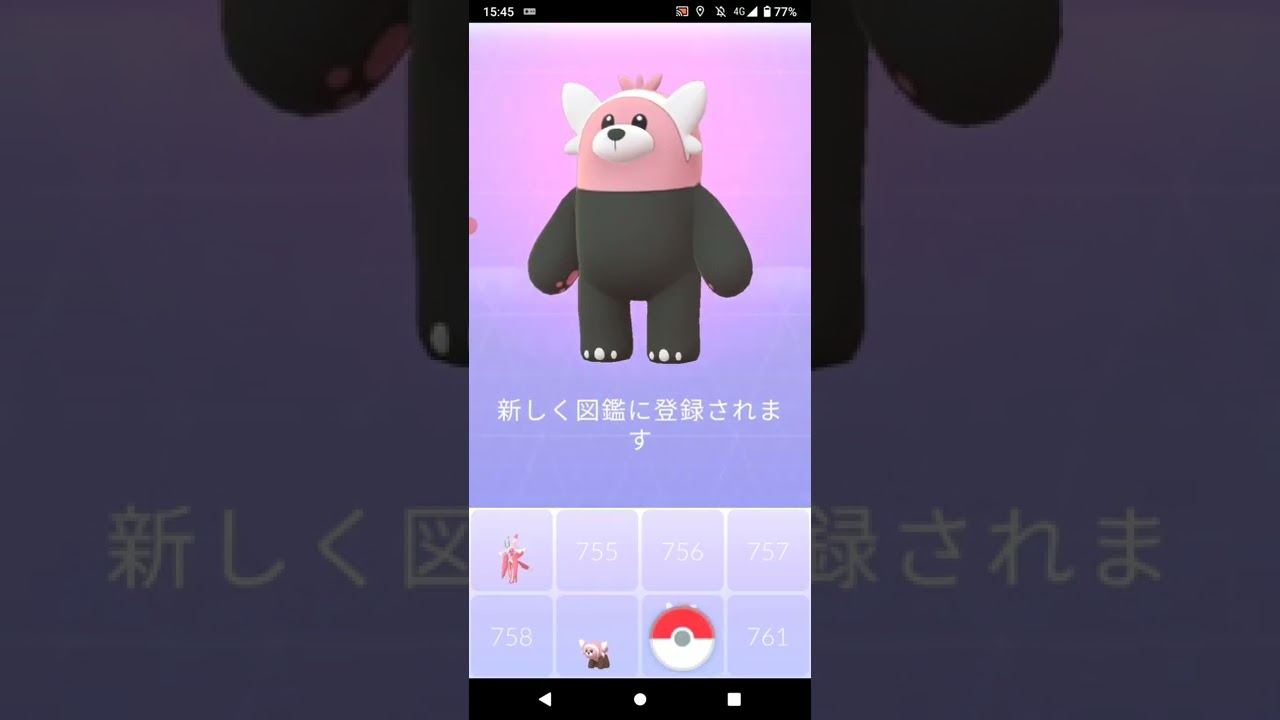 ポケモンGO「ヌイコグマからキテルグマへの進化はアメ400個が必要」#shorts