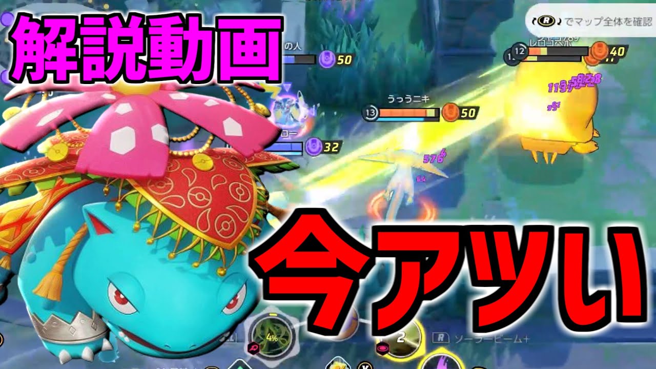 すりぬけスプーンのおかげでメイジ最強環境!? 現環境ソラビバナは舞えます!!【ポケモンユナイト】