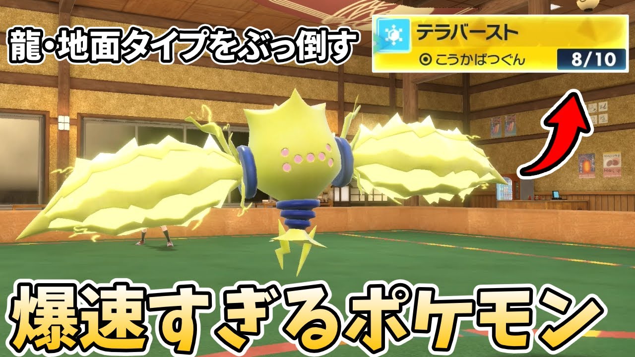 素早さ種族値200の爆速ポケモン『レジエレキ』を使うぞ！S200から放たれる氷テラバースト・電気技で全てを破壊する【ポケモンSV】