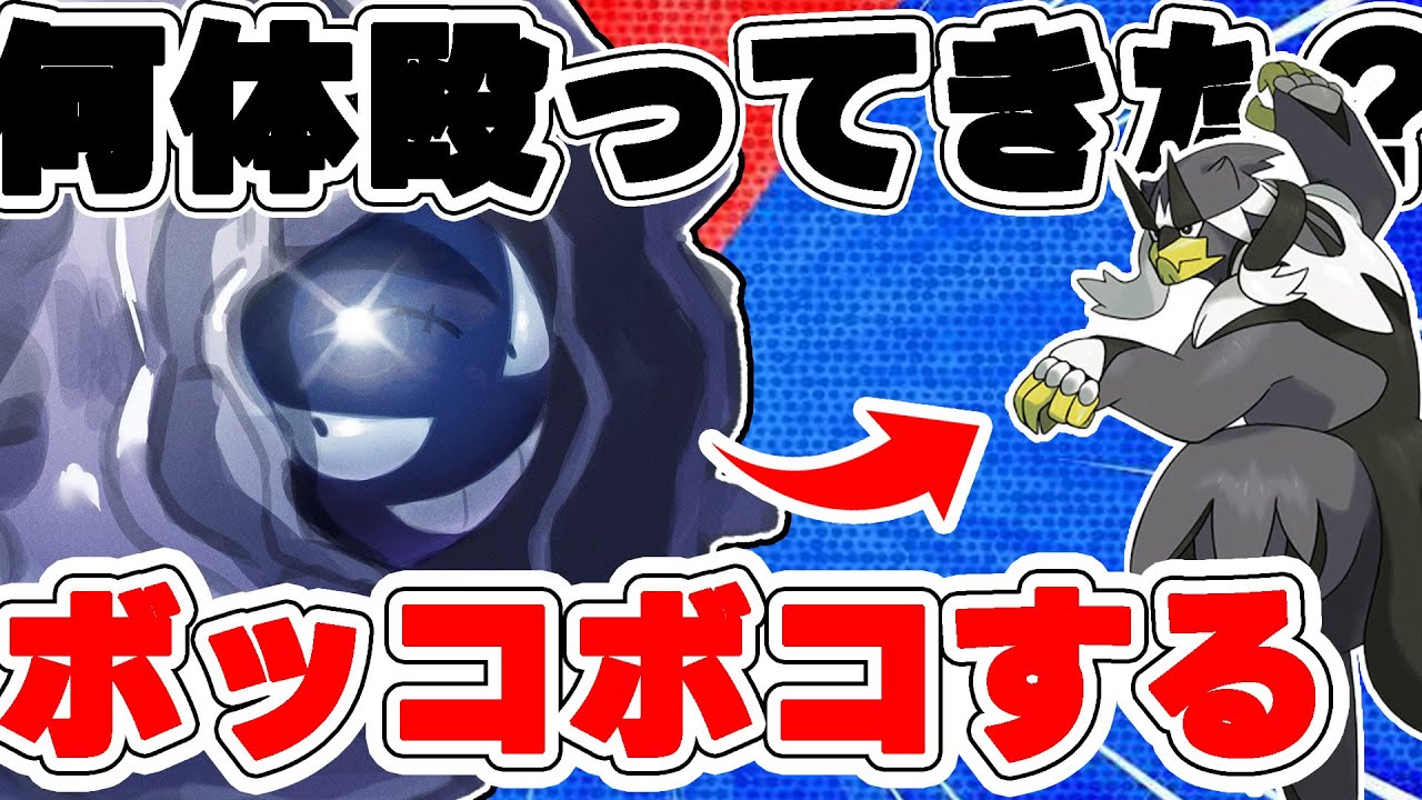 【ポケモンSV】ウーラオスすいりゅうれんだ急所無効!!パルシェンがしばきまわします。【ポケモンスカーレット・バイオレット】