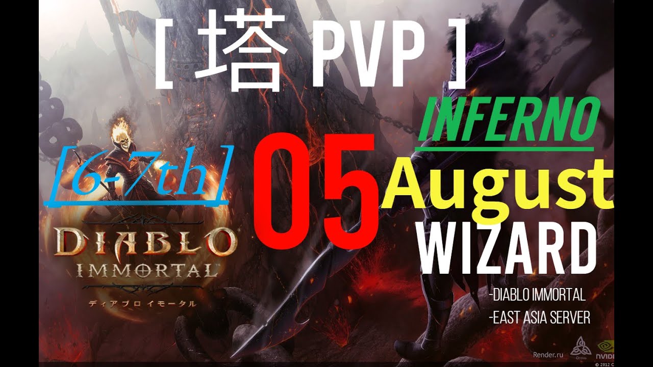 【ディアブロイモータル】 8/5 塔PvP vs DIAC