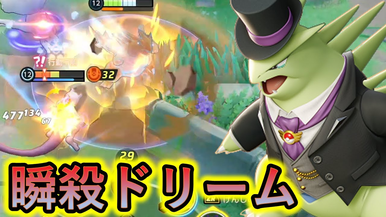 キュワツーだろうと何であろうと結局最後はバンギラスが全て破壊して終わりなんよ（ポケモンユナイト）