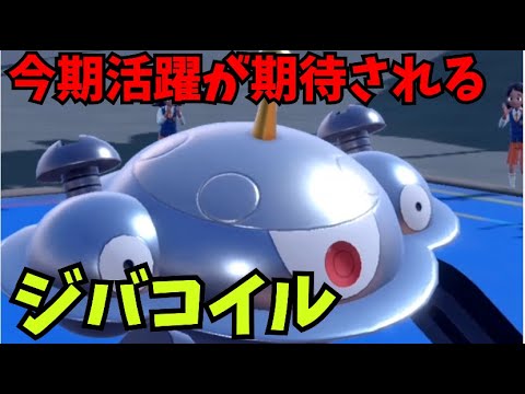 ジバコイルお前やれるのか？【ポケモンSV】【スカーレット バイオレット】
