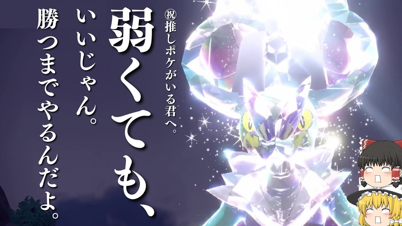 [最適型]レート○○○○達成!?遂に圏外に堕ちた相棒『オンバーン』はレギュD環境でどう生きるか[ポケモンSV][ゆっくり実況]