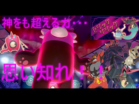 【ポケモン剣盾】キテルグマ活躍集(インターネット大会_トリックリリック)