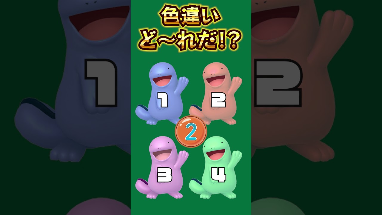 【ポケモンSV】色違いクイズ　ヌオー編