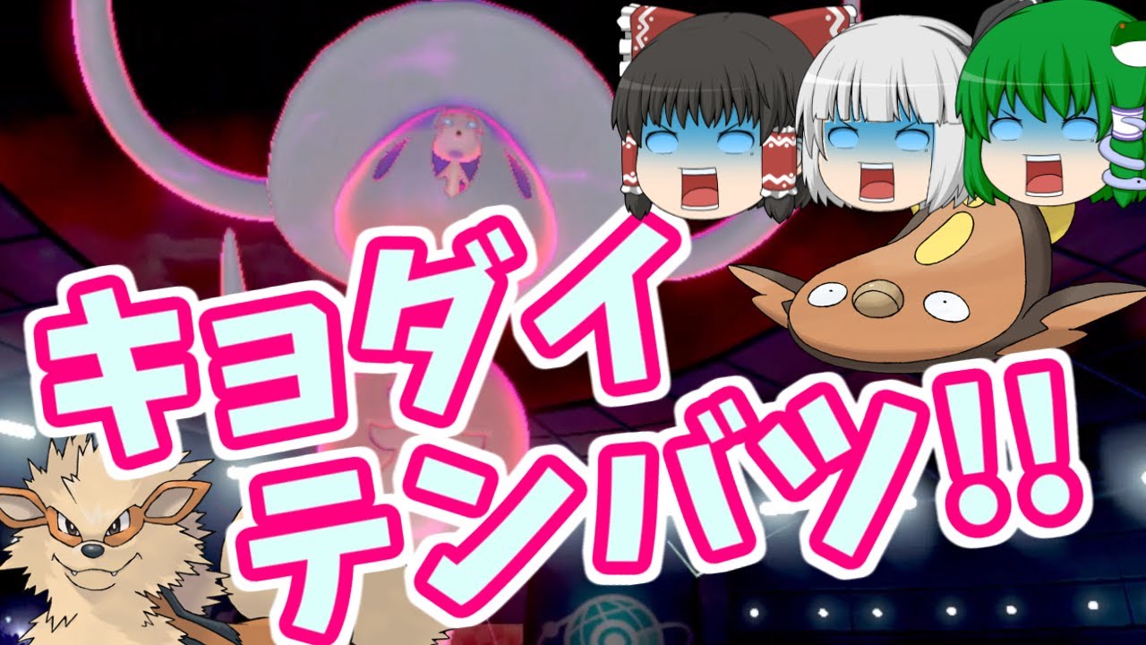 ポケモン剣盾 ブリムオンが厨ポケ達にテンバツを下すようです？(ゆっくり実況)